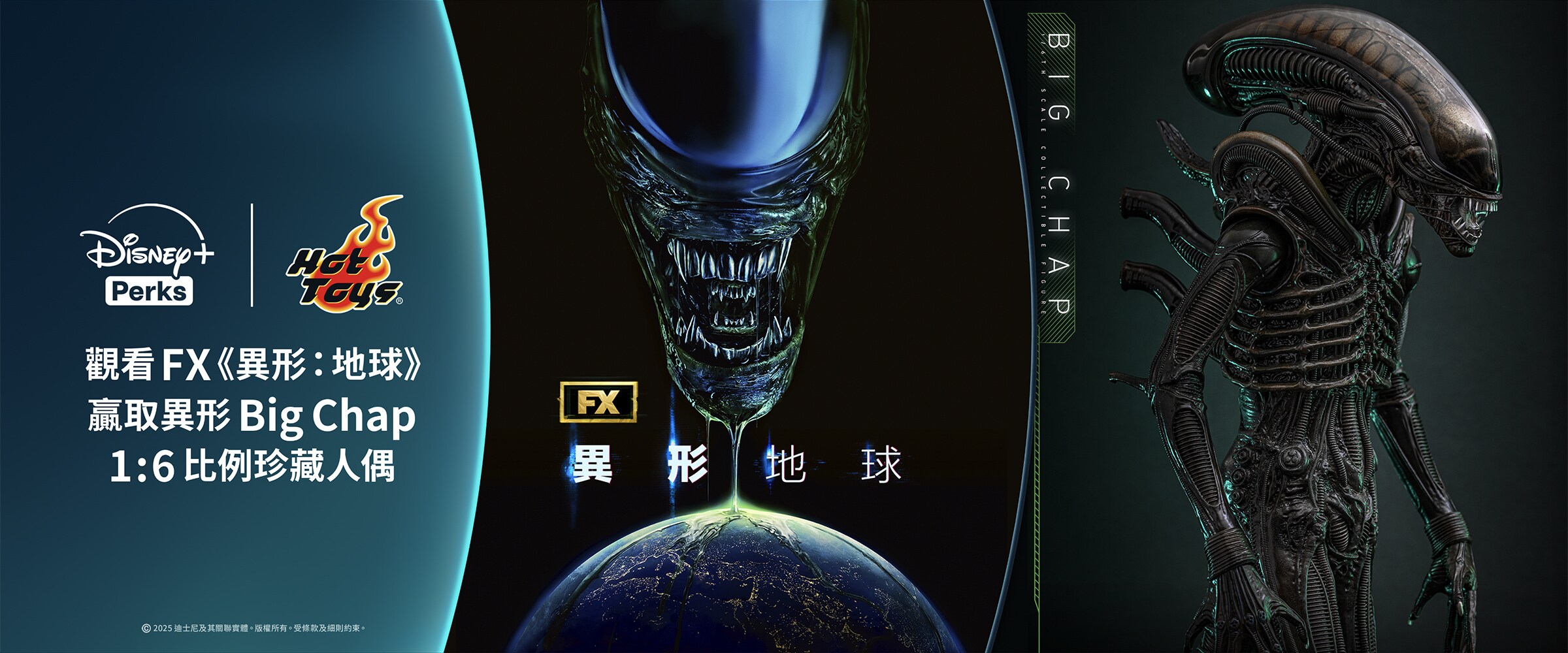 Disney+ 會員專屬禮遇：贏取《異形》Big Chap 1 : 6 比例珍藏人偶！