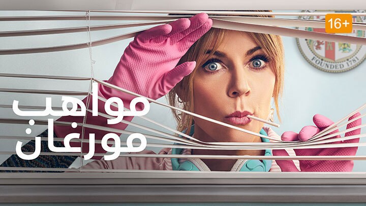 مواهب مورغان