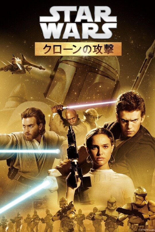 スター・ウォーズ エピソード2～クローンの攻撃」オリジナル・サウンド