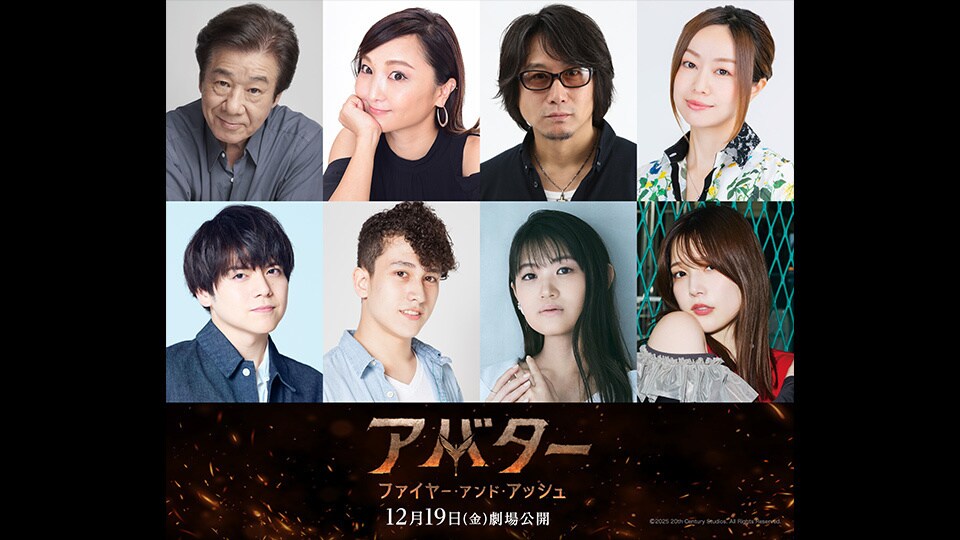 “アバター伝説”に名を刻む声優陣が決定＆吹替予告解禁！