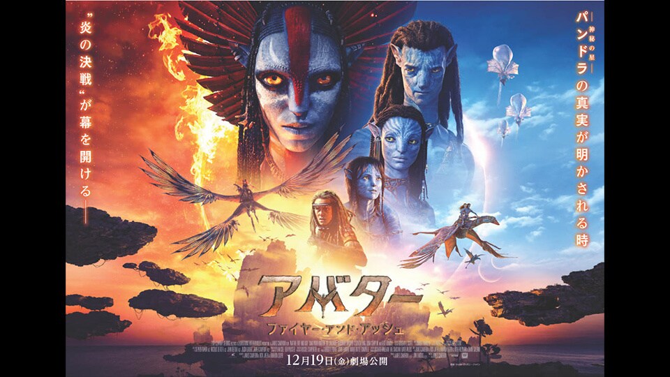 パンドラを憎む“シリーズ最大の脅威”ヴァラン襲来！目を奪う圧巻の新映像＆日本版ポスター解禁