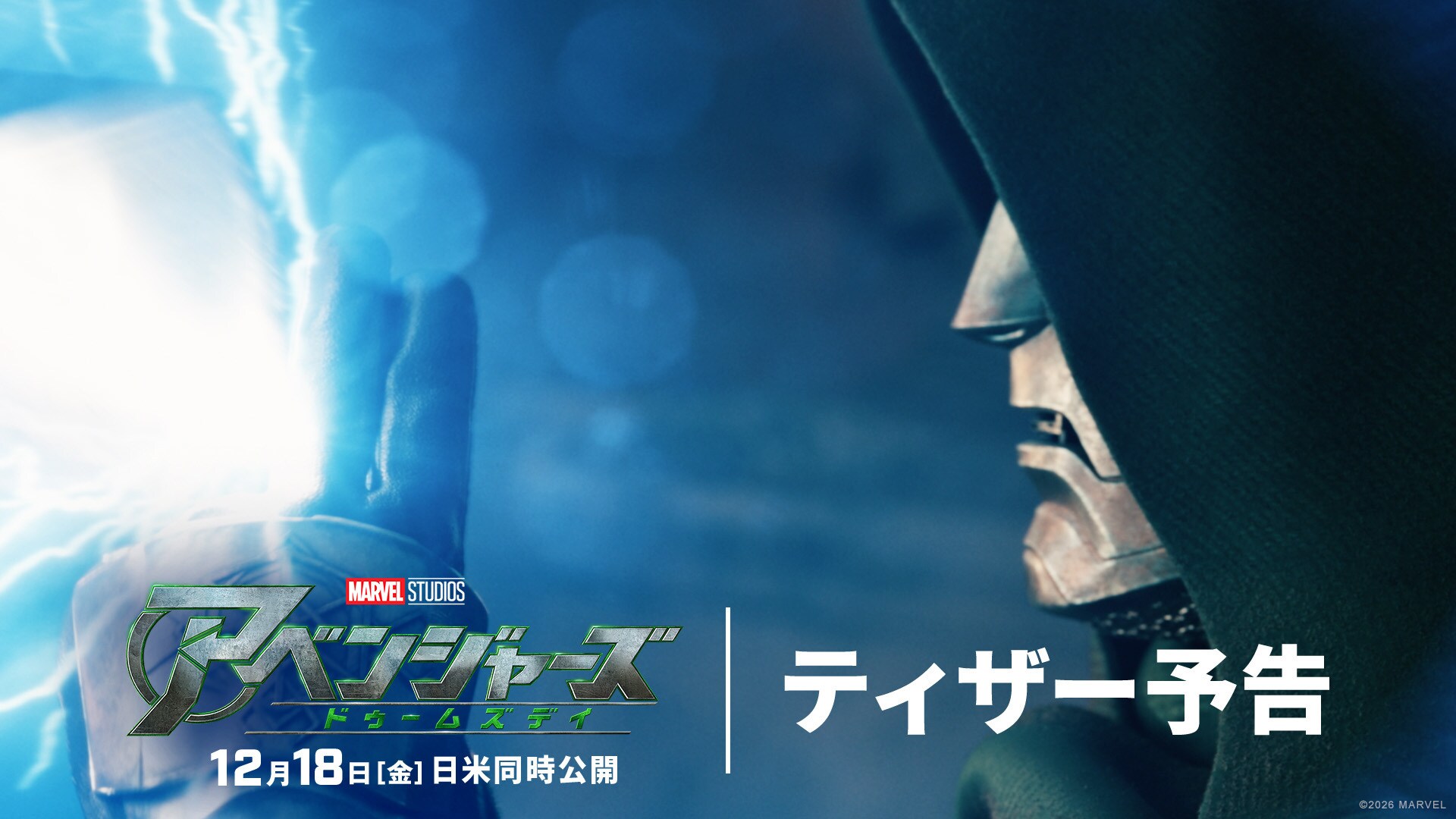アベンジャーズ最新作『アベンジャーズ／ドゥームズデイ』公式サイト