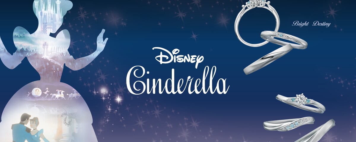 ディズニー『シンデレラ』ブライダルコレクションから2026年限定モデル