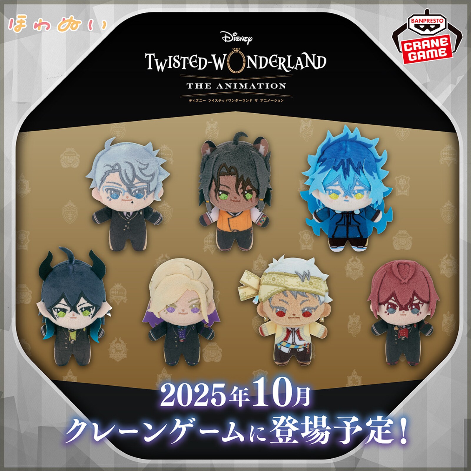 バンダイスピリッツ ほわぬい