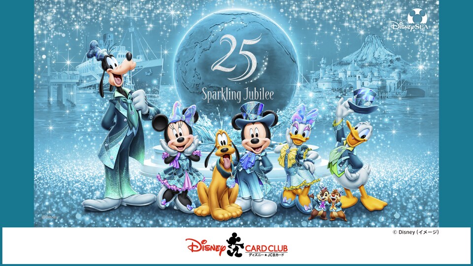 ディズニー☆JCBカード＞東京ディズニーシー25周年“スパークリング