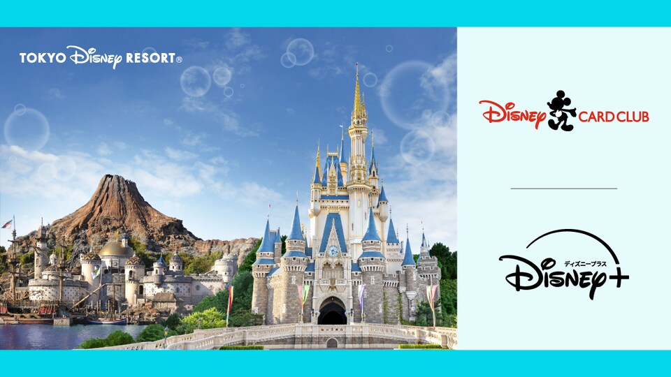 パークチケットプレゼントキャンペーン＜ディズニー☆JCBカード
