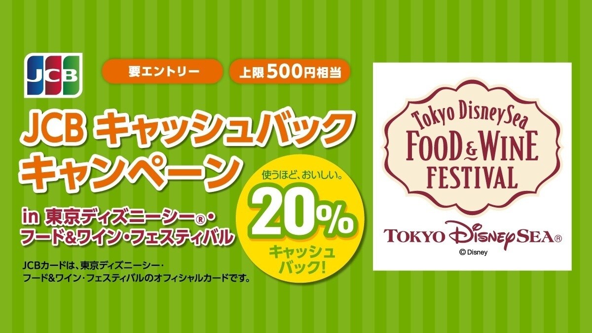 ディズニー☆JCBカード＞『アベンジャーズ』特別上映会のチケット抽選販売