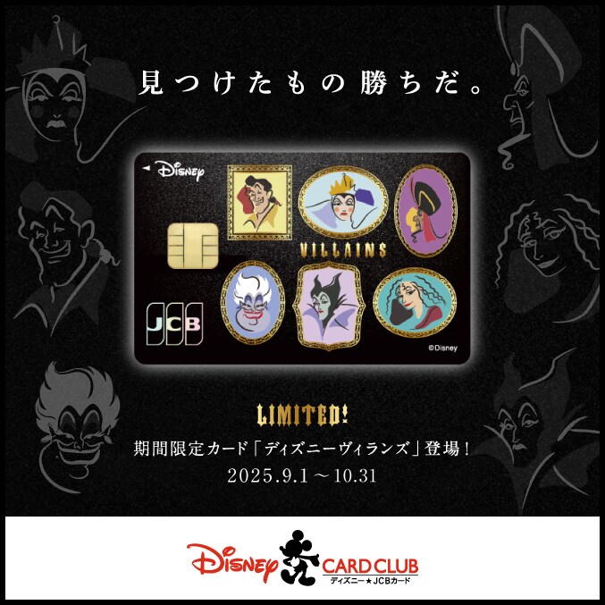 ニュース｜ディズニー・カードクラブ｜ディズニー公式