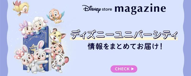 ユニベアシティ＆ユニベスティーズの魅力をまとめてお届け！ディズニー