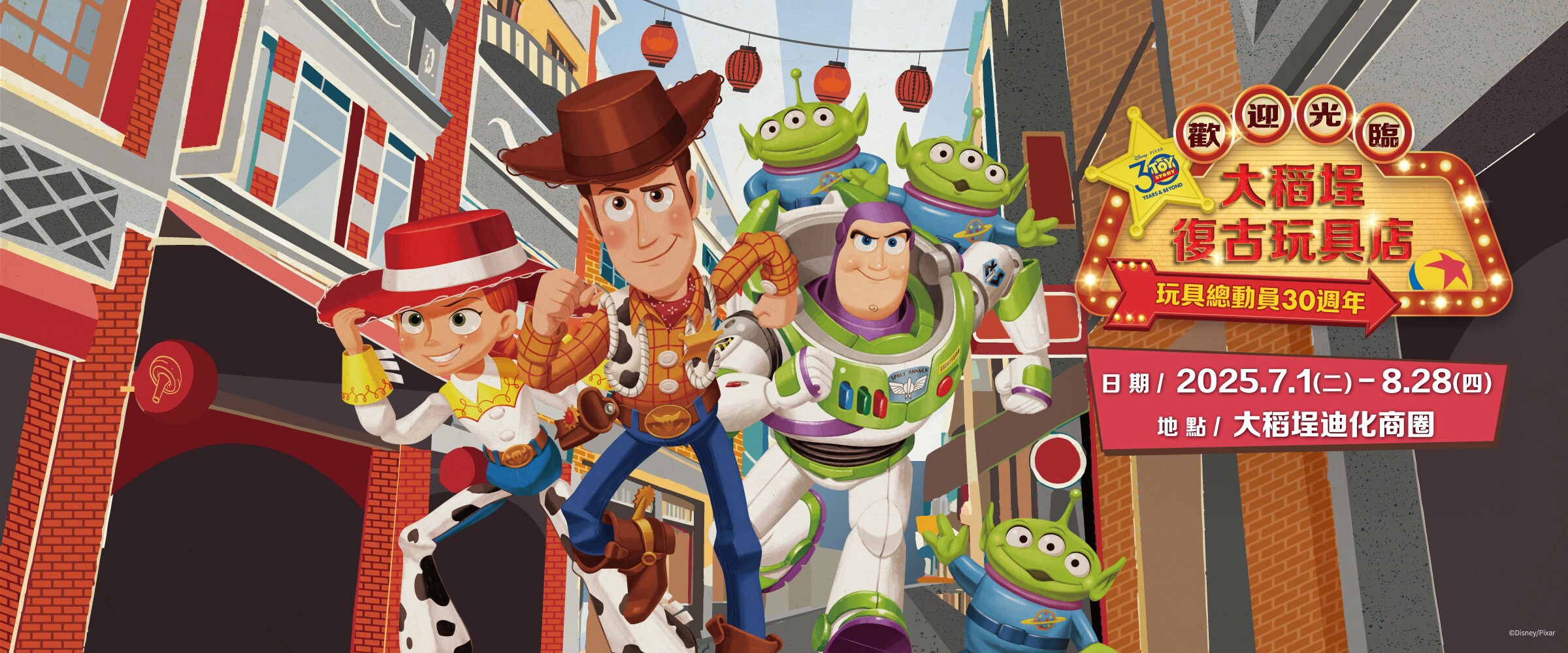 DCP_Pixar_ Dihua Street_EventBanner