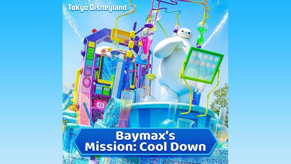 東京ディズニーランドで公演中の散水プログラム「ベイマックスの