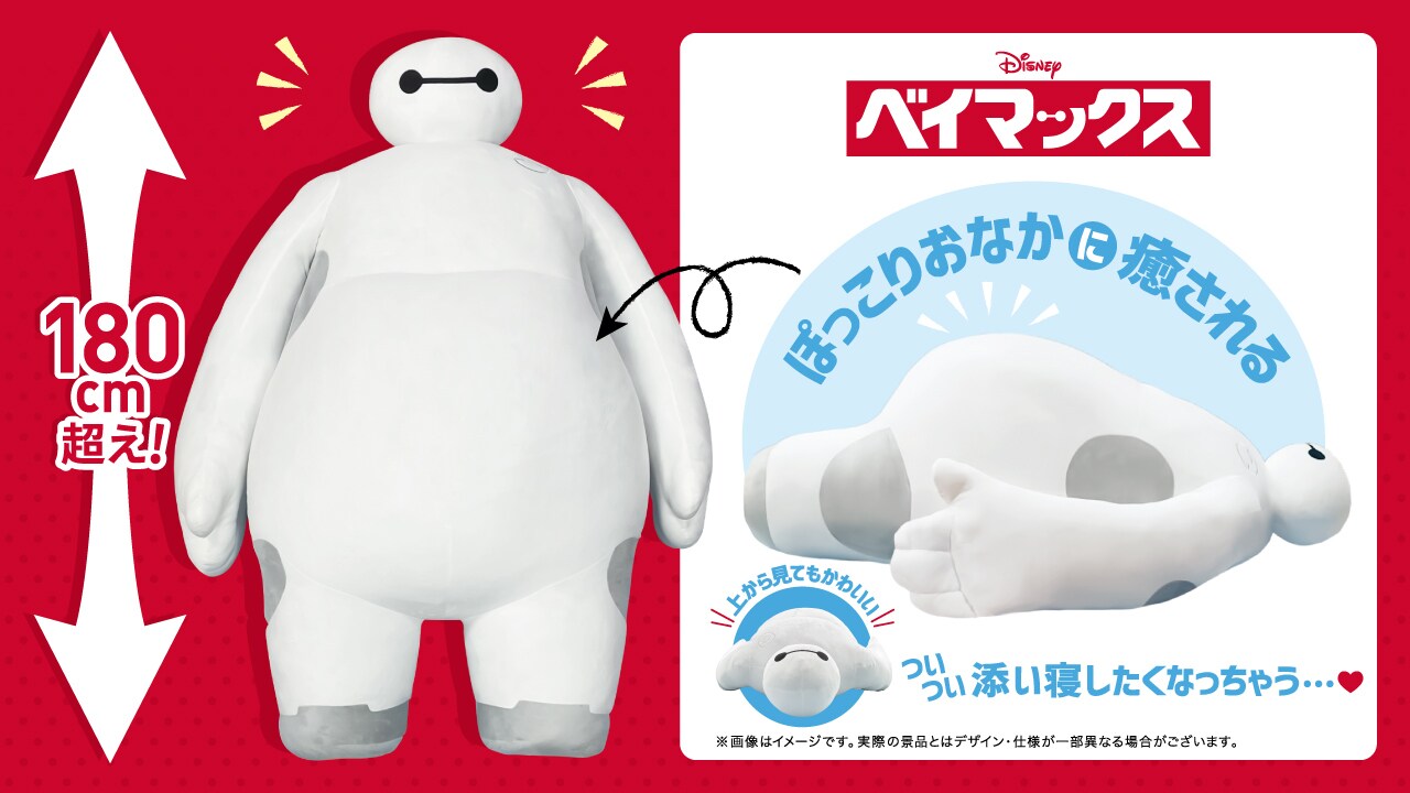 ディズニー・ショッピング公式 / ベイマックス応援しマックス