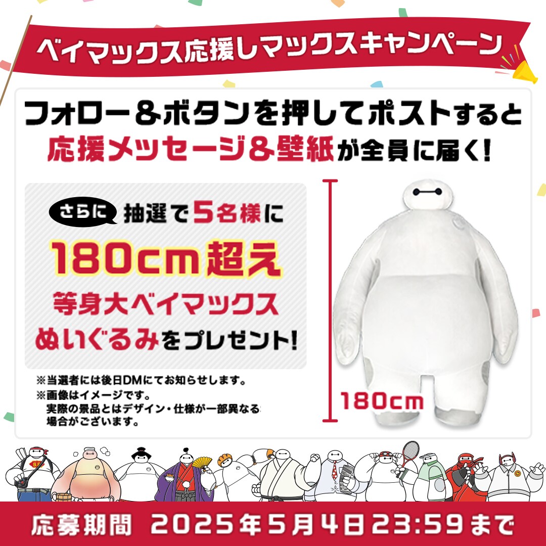 新品未開封★ベイマックス 貯金箱 NEW YEAR BAYMAX 2025 完売 ベイマックス 貯金箱 NEW YEAR BAYMAX 2025 ディズニーストア