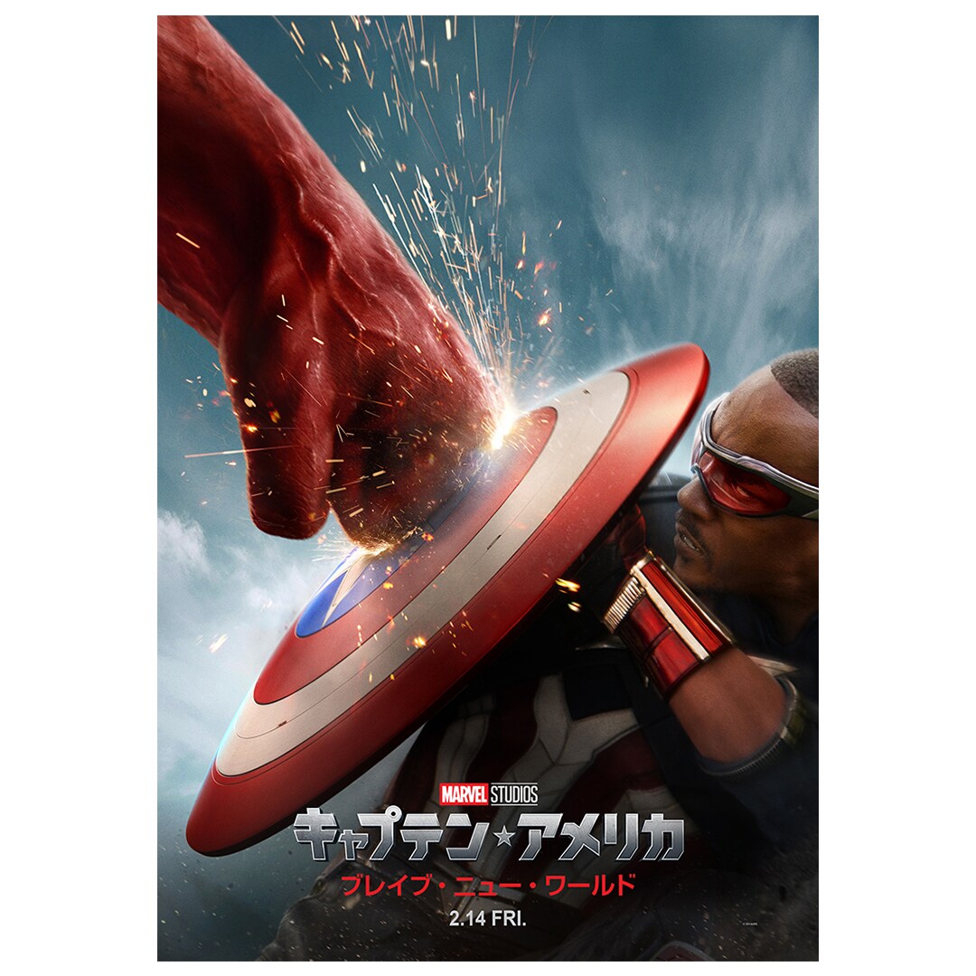 キャプテン・アメリカ：ブレイブ・ニュー・ワールド』公開記念 #彼こそ