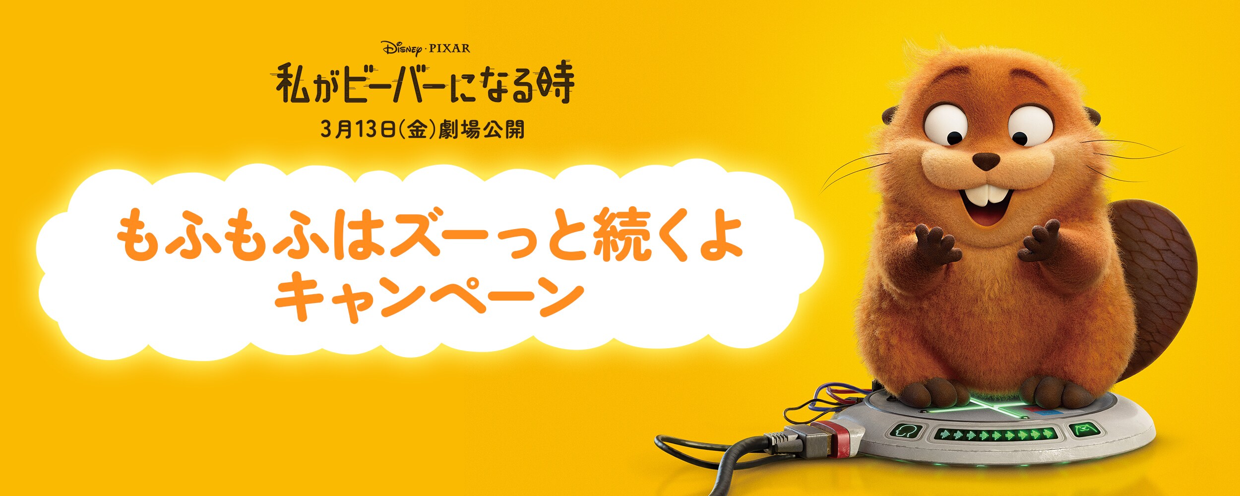 beaver_mofumofu_cp_5x2_2_b680e