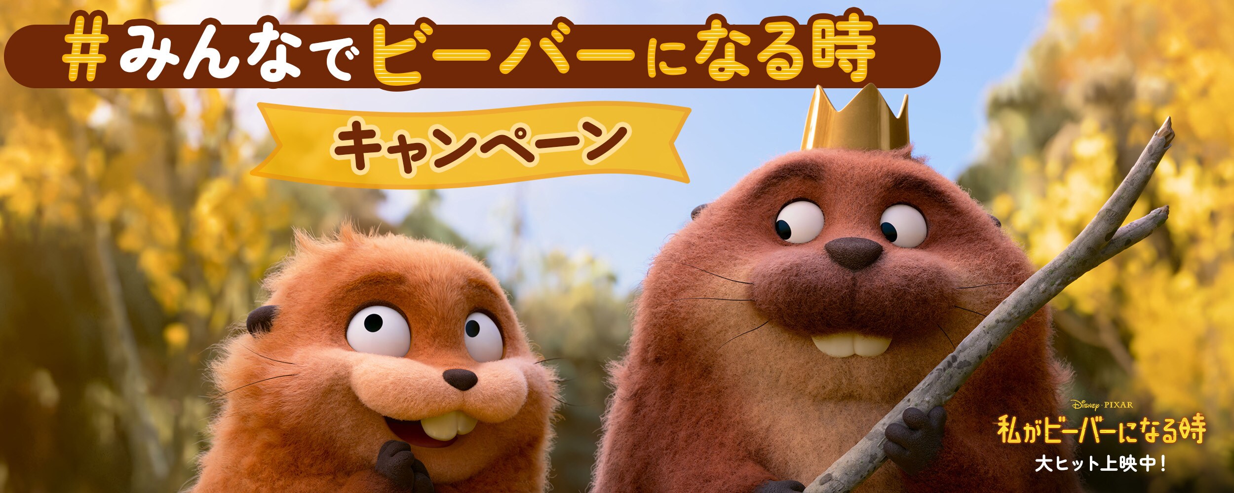 私がビーバーになる時 キーホルダー 4個セット sinsin