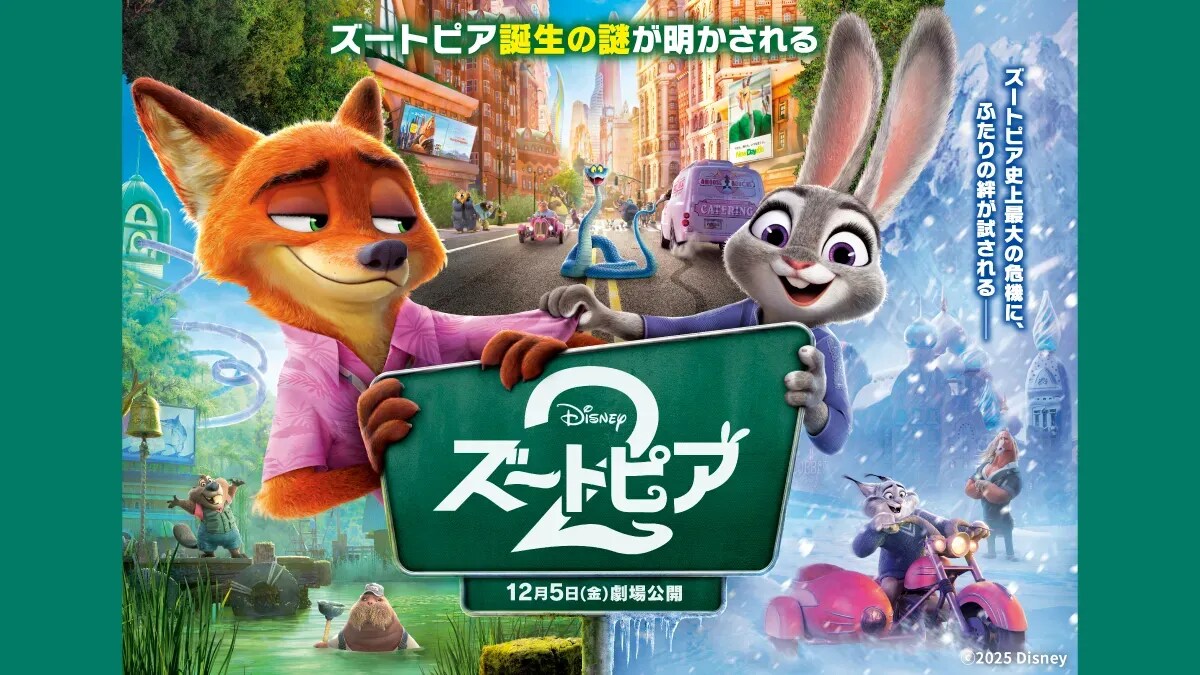 ディズニー☆JCBカードに『ズートピア』『ズートピア2』の特典