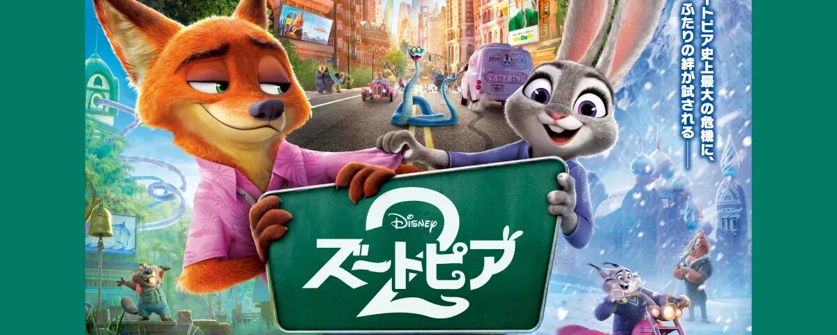 ディズニー☆JCBカードに『ズートピア』『ズートピア2』の特典