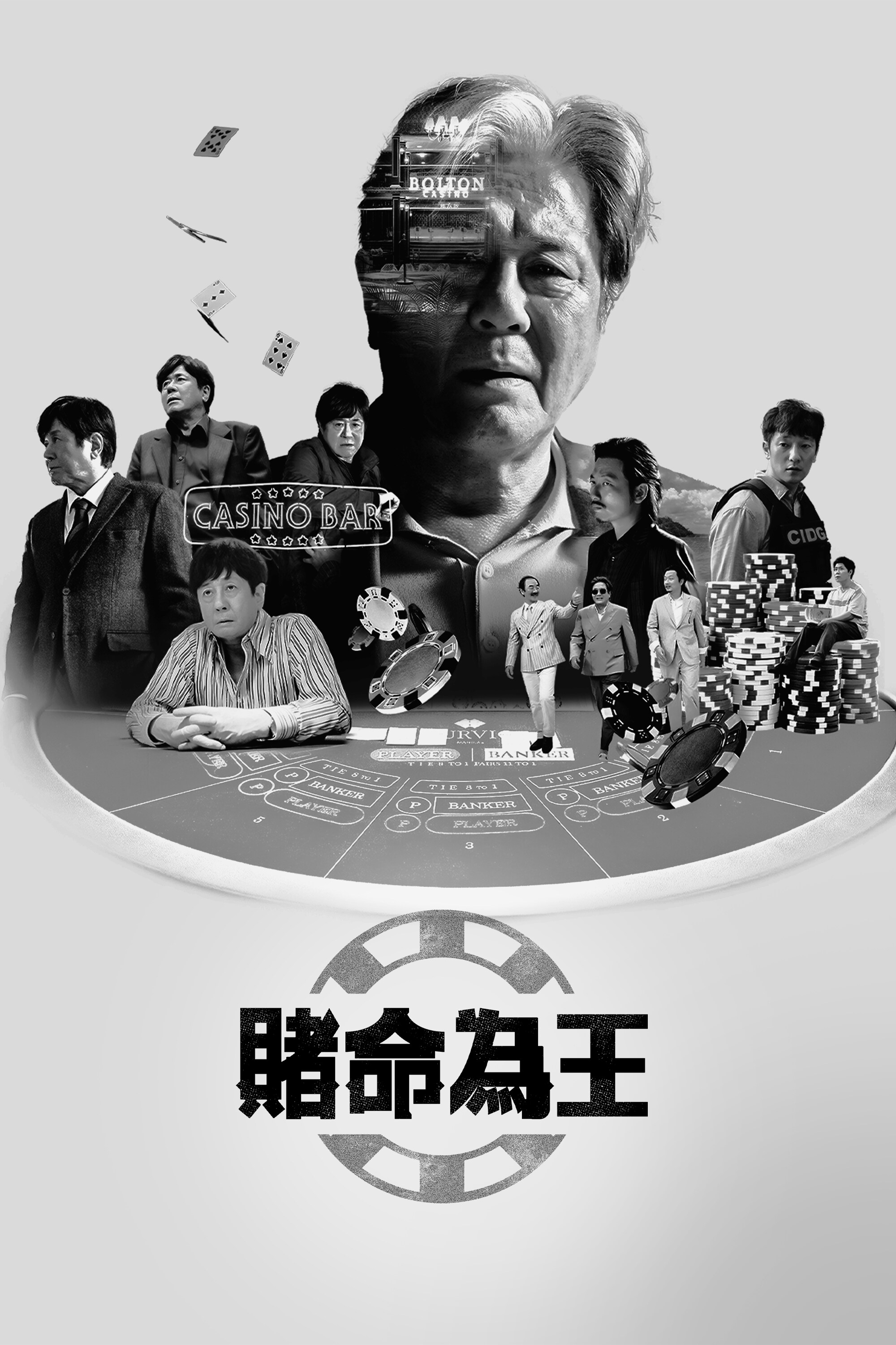 Big Bet | now streaming