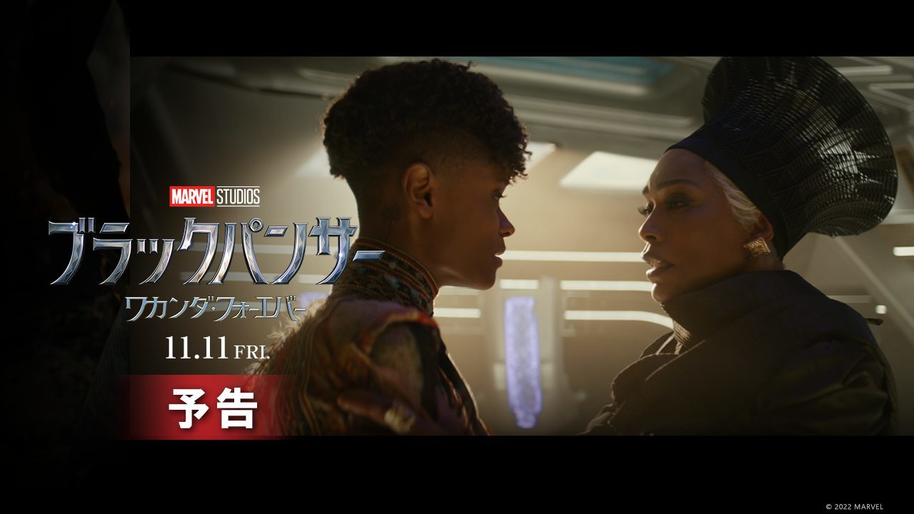 『ブラックパンサー/ワカンダ・フォーエバー』想いを受け継ぐ