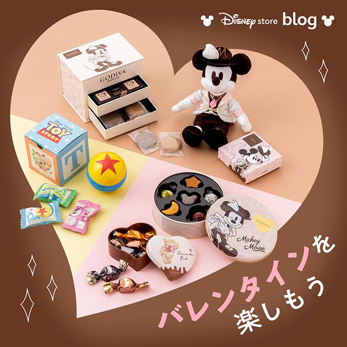 2024年のバレンタインにおすすめ！ バレンタインチョコ&可愛いディズニーお菓子を公式ブログでチェック＜ディズニーストア/ディズニーストア.jp＞