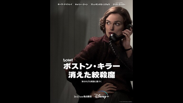 ボストン・キラー：消えた絞殺魔のサムネイル