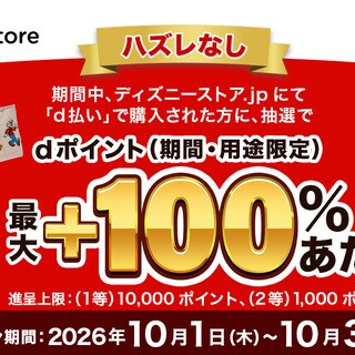 Disney FLAGSHIP TOKYO Japan Tour 青森会場】ねぷた商品の再販売の