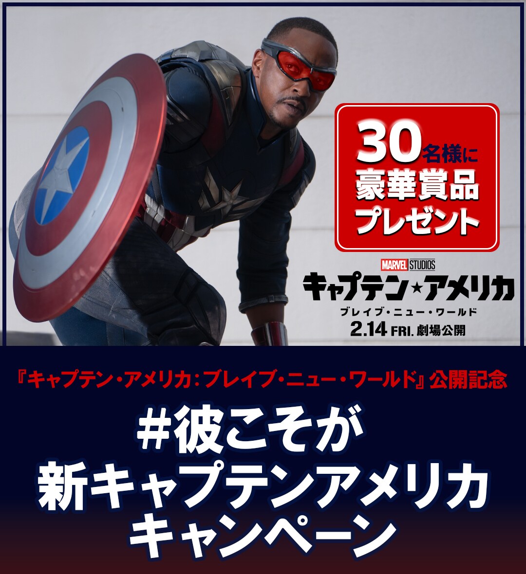MARVEL 『キャプテン・アメリカ：ブレイブ・ニュー・ワールド