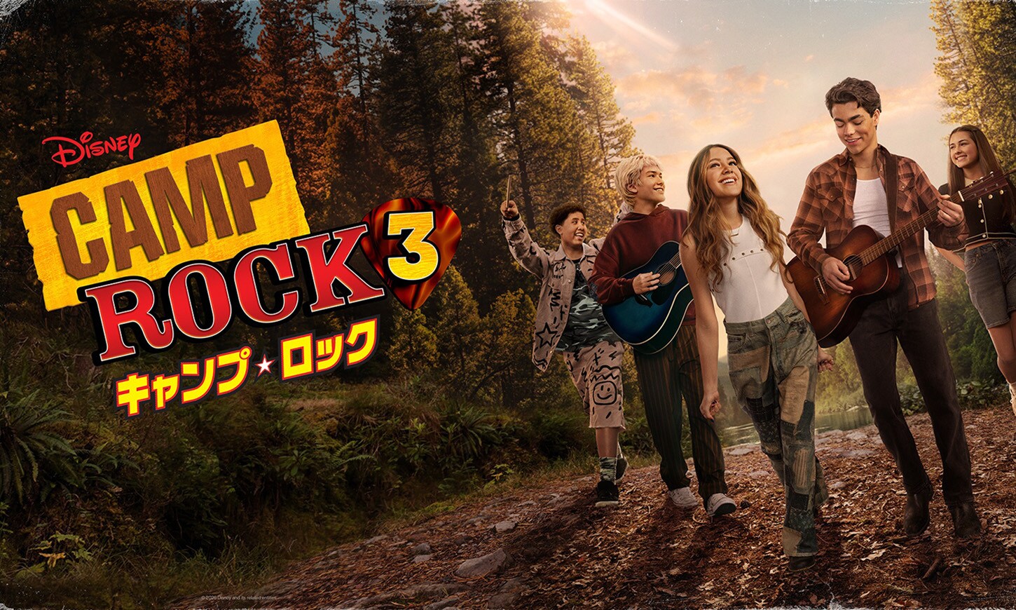 キャンプ・ロック3