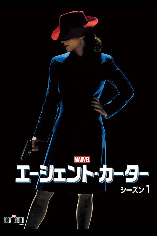MARVEL エージェント・カーター シーズン1〜2 Blu-ray