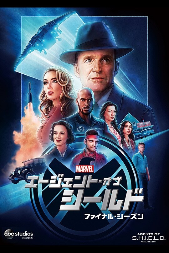 エージェント・オブ・シールド シーズン1｜ブルーレイ・DVD・デジタル配信｜マーベル公式