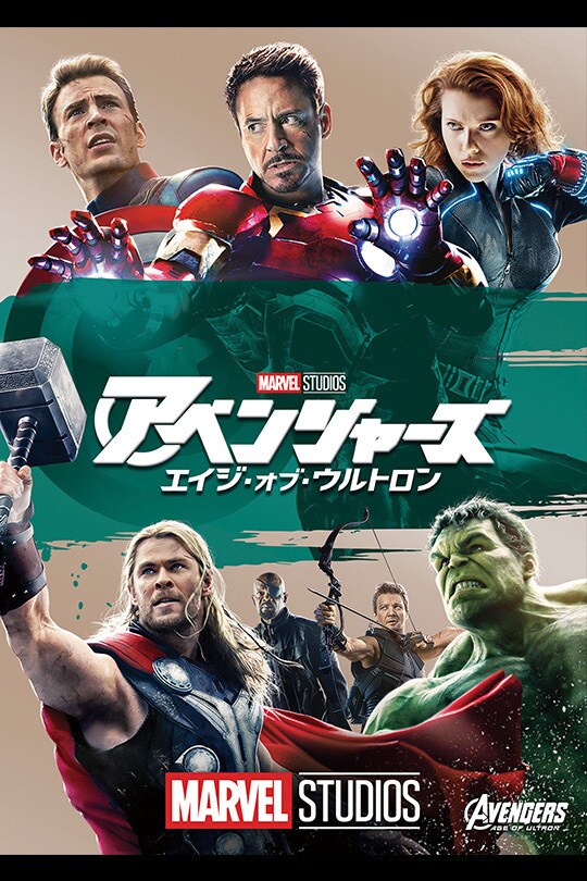 アベンジャーズ age of ultron パンフレット エイジオブウルトロン