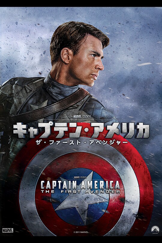 キャプテン・アメリカ｜マーベル公式