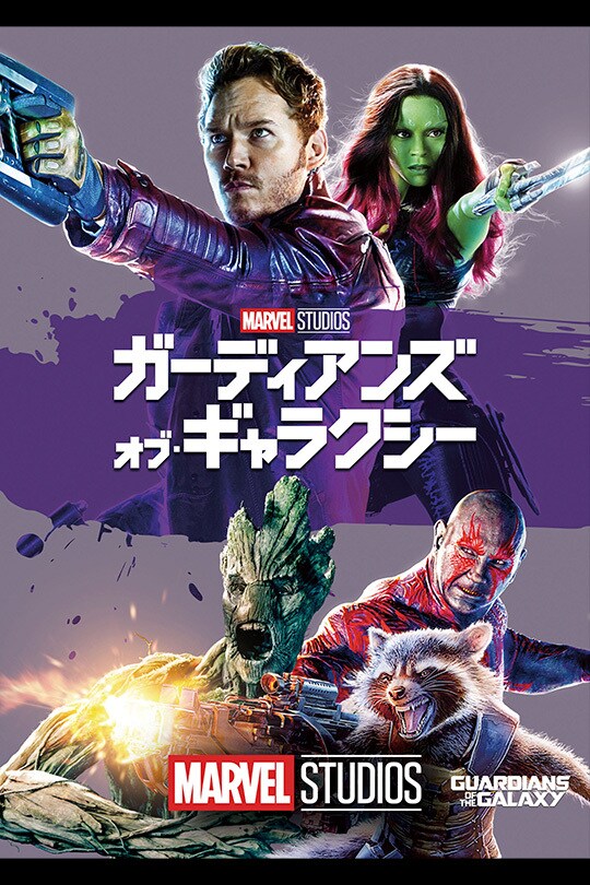 92%OFF!】 16 マーベル ガーディアンズオブギャラクシー GOtG