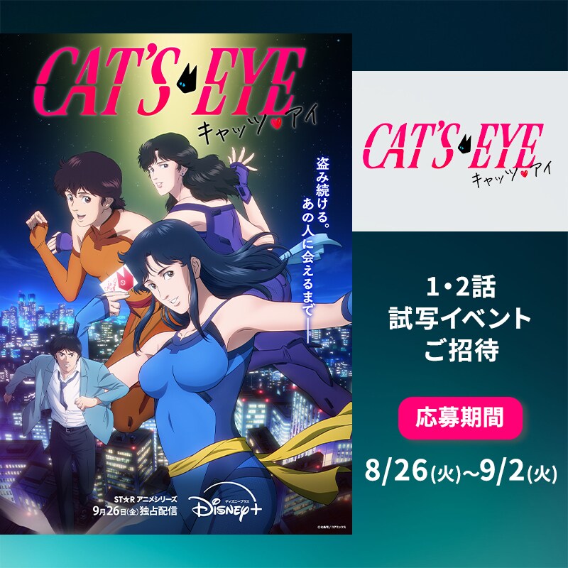 catseye_screening_cp_thumb_b2b