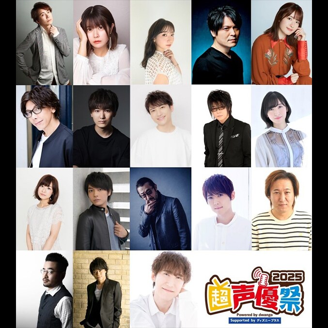 4月26日・5月2日 超声優祭2025『ディズニーっコらぢお@超声優祭』開催