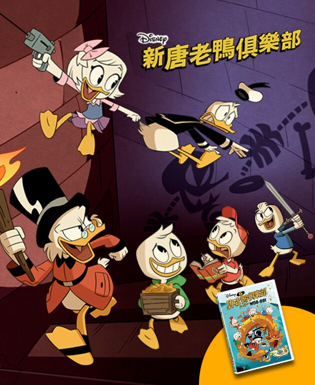 Disney Channel | 台灣迪士尼 Disney.com.tw