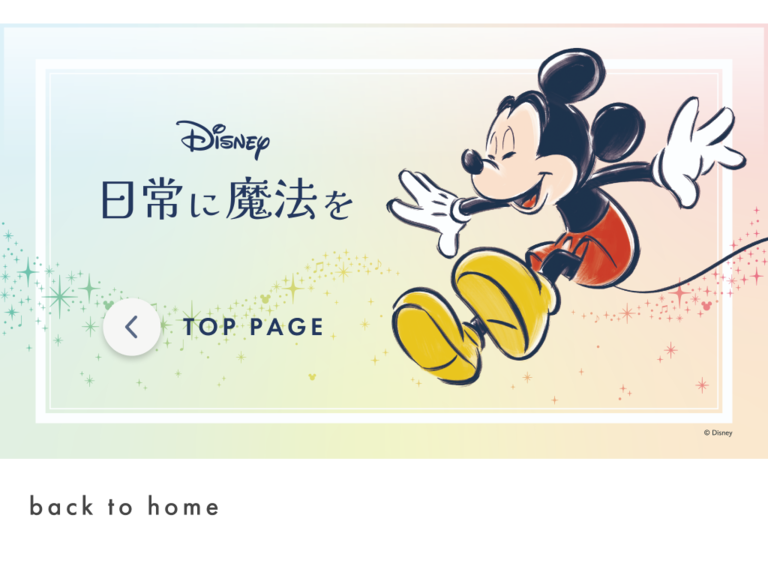ミッキー様【専用出品】 日常に魔法を｜にちまほ｜さりげなミッキー｜ショッピング｜ディズニー公式