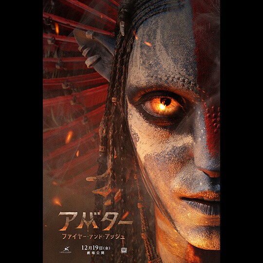 アバター：ウェイ・オブ・ウォーター｜映画/ブルーレイ