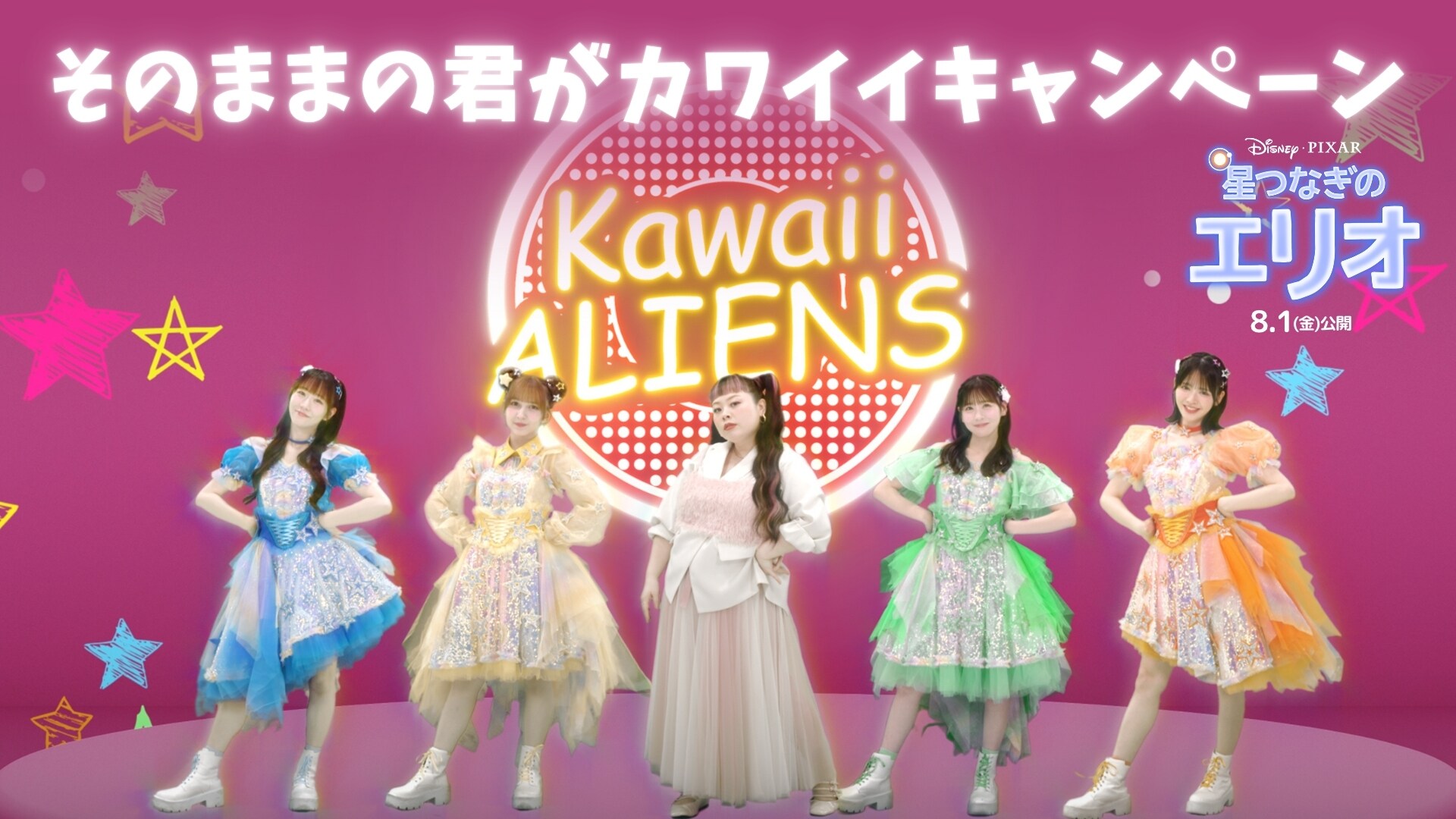キャンペーン投稿をリポストするとキャンペーン期間中毎日10名様に＜『星つなぎのエリオ』特別フォトステッカー＞をプレゼント！『星つなぎのエリオ』公開記念 そのままの君がカワイイキャンペーン実施中！