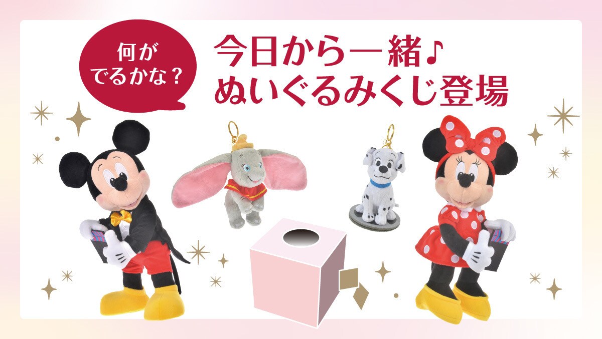 Disney store 30周年Thanks 企画！ディズニーストアとショップ