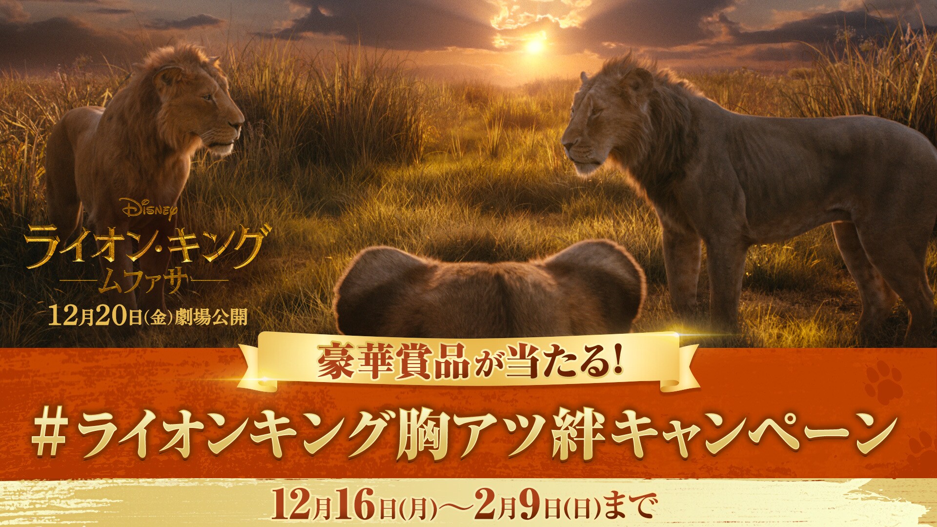 大サービスセール中【☆幸運ライオン】※詳細説明をお読み下さい。 ライオン・キング：ムファサ』尾上右近と松田元太が参加した吹替版の本