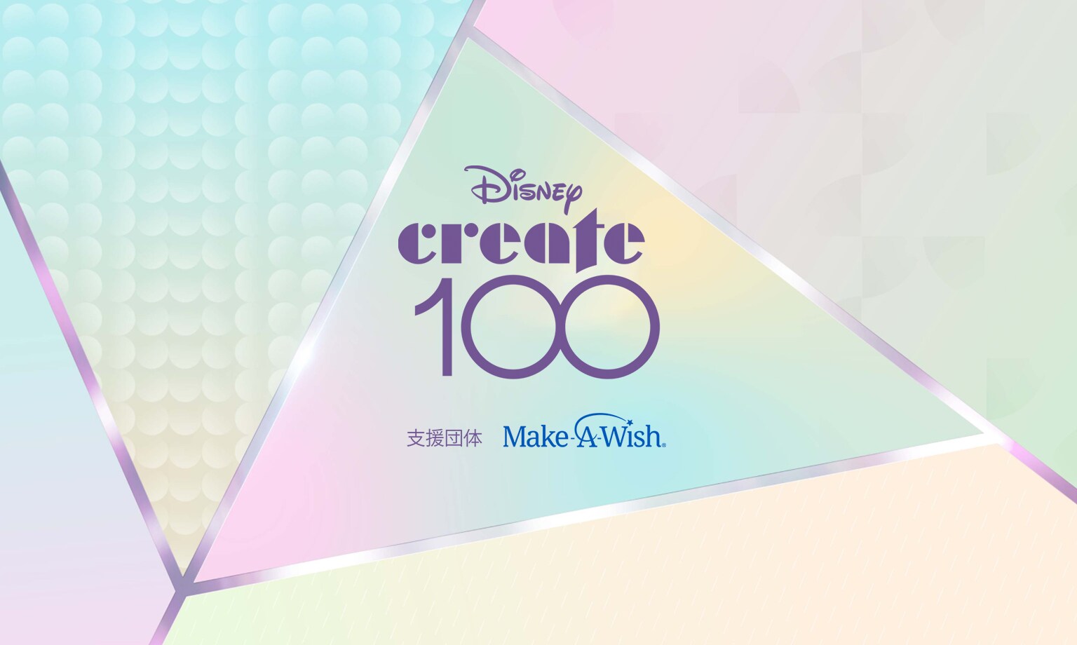 ディズニー 生誕　100周年　記念 1500枚限定　キャンバス　ポスター ディズニー100周年記念 ポスタータイルコースター 第2弾
