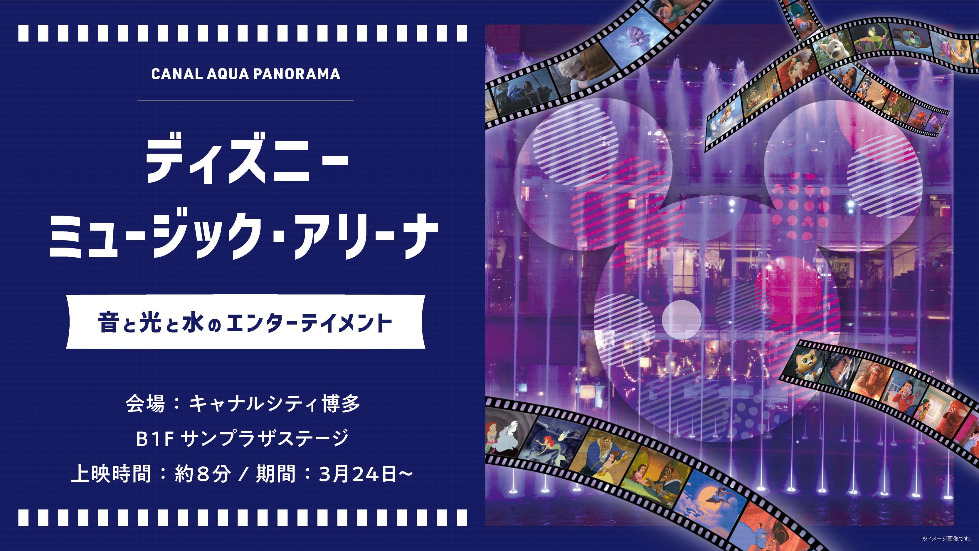 キャナルシティ博多にて「音と光と水のエンターテインメント “ディズニー・ミュージック・アリーナ“」の上演が決定！