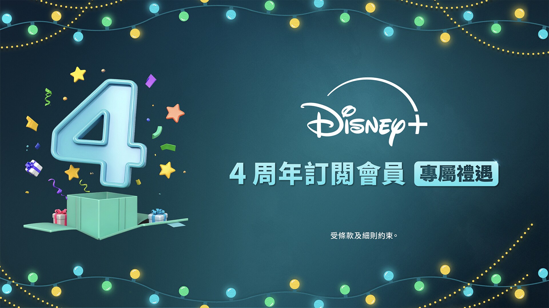 D+ 4th Anniversary Perk_hero_zh-hk