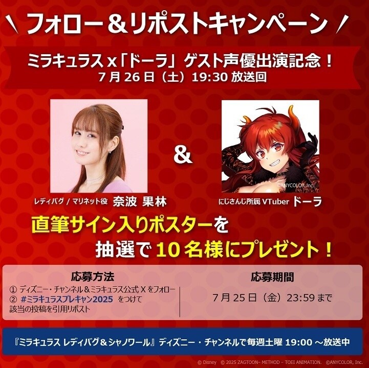 にじさんじ所属VTuber「ドーラ」＆レディバグ/マリネット役