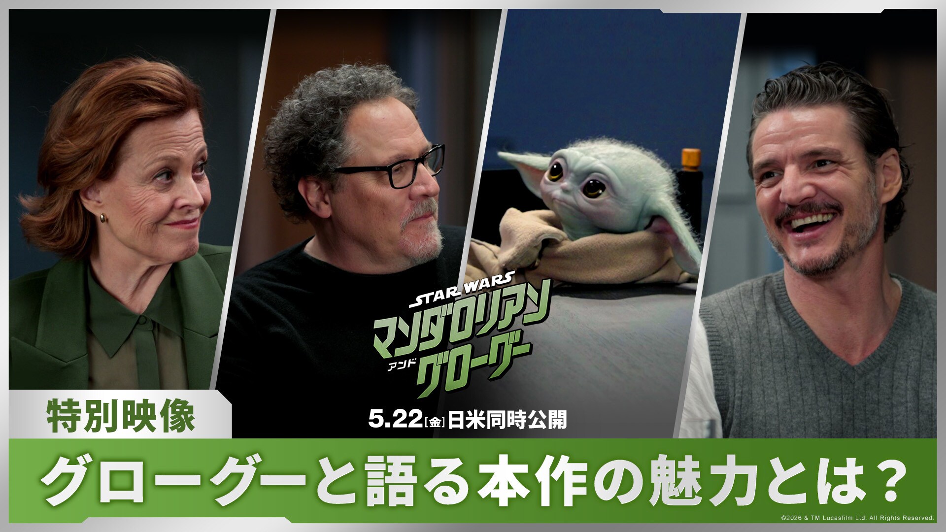 スター・ウォーズ／マンダロリアン・アンド・グローグー』ジョージ