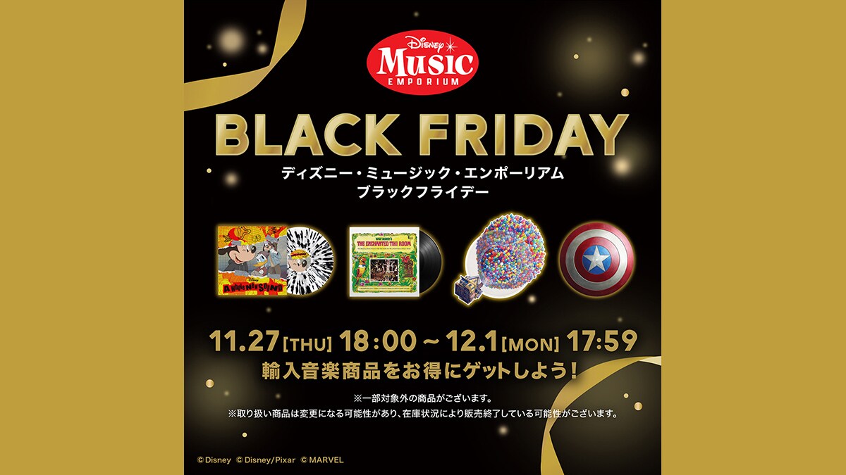 レコードなど輸入音楽商品をお得に楽しもう！ ディズニー・ミュージック・エンポーリアムにて、11/27(木)18:00よりブラックフライデーを開催！