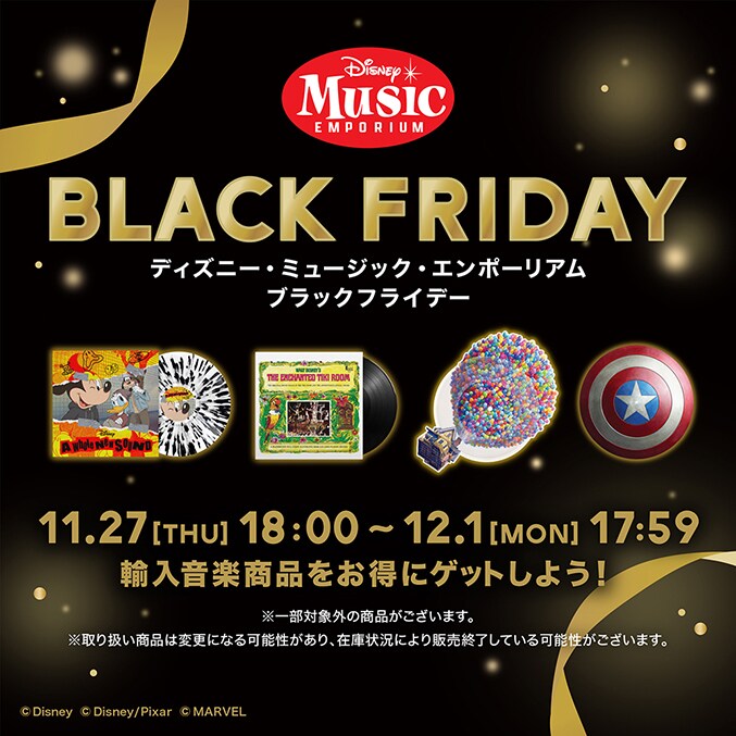 レコードなど輸入音楽商品をお得に楽しもう！ ディズニー