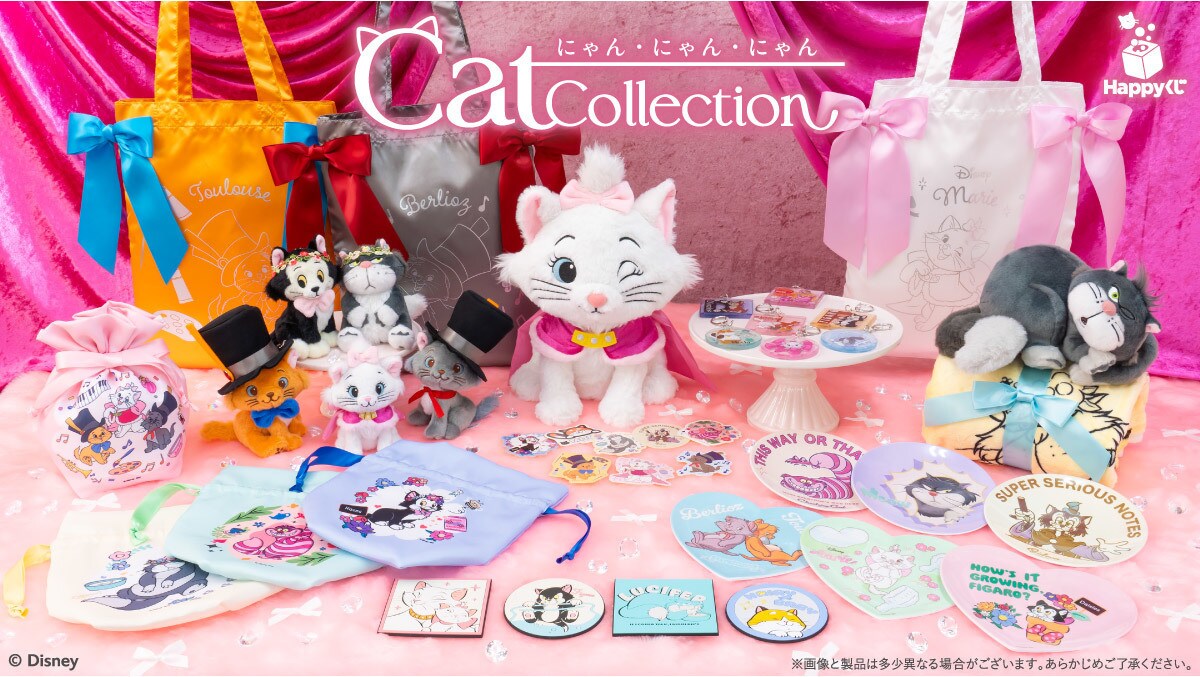 Happyくじ『Disney にゃん・にゃん・にゃん』